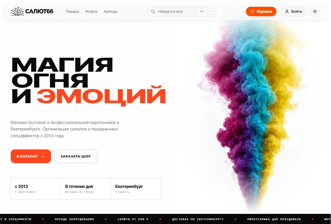 Сайт САЛЮТ66 — магазин пиротехники